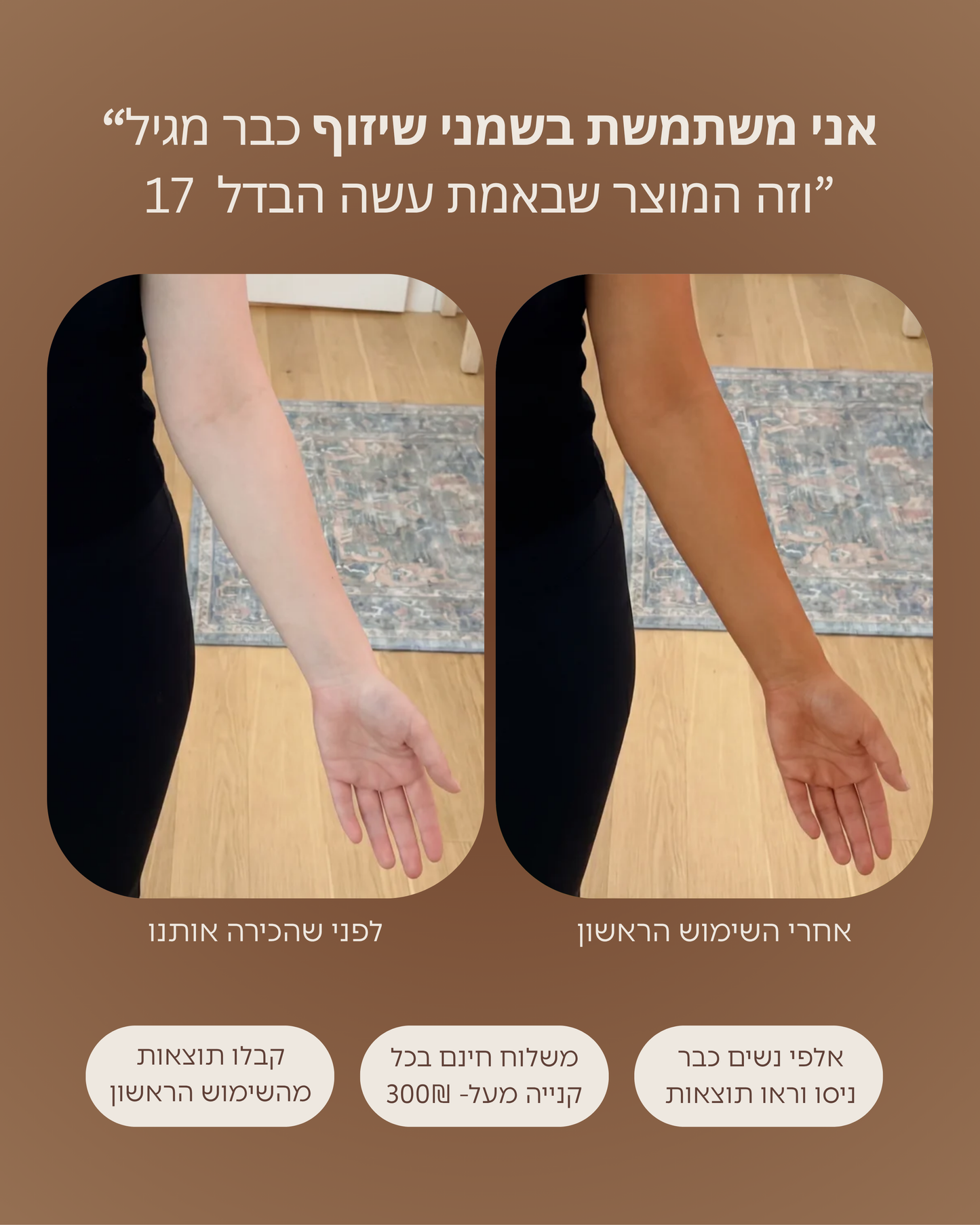 הסרום המשזף מבית | Glowy