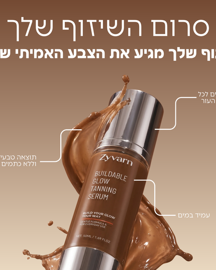 ערכה מלאה לשיזוף מהבית