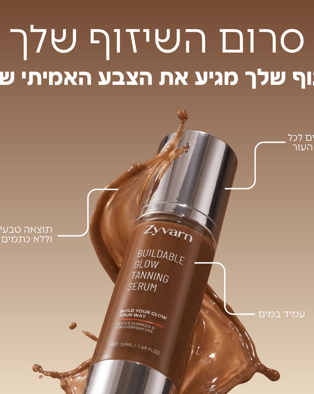 ערכה מלאה לשיזוף מהבית