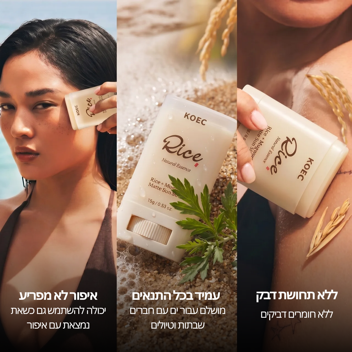 סטיק להגנה מהשמש