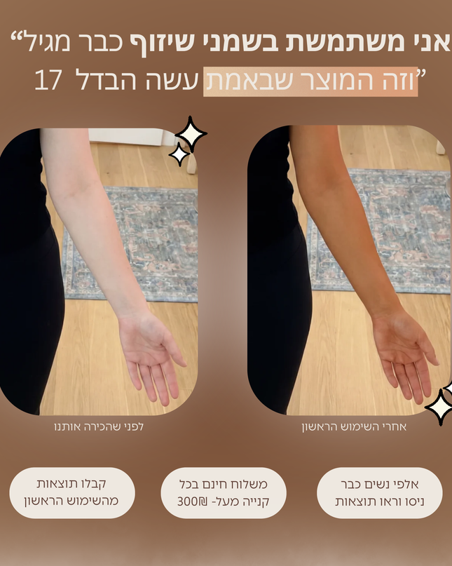 סרום לשיזוף עצמי