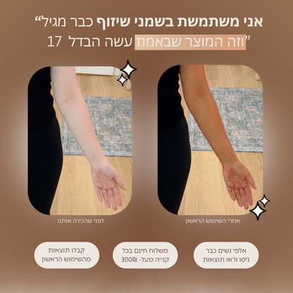 סרום לשיזוף עצמי