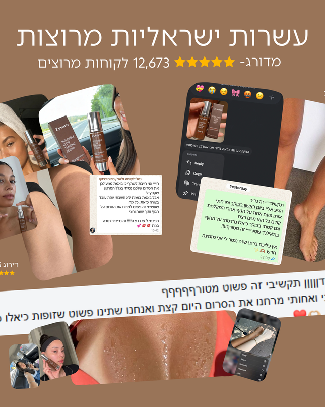 סרום לשיזוף עצמי